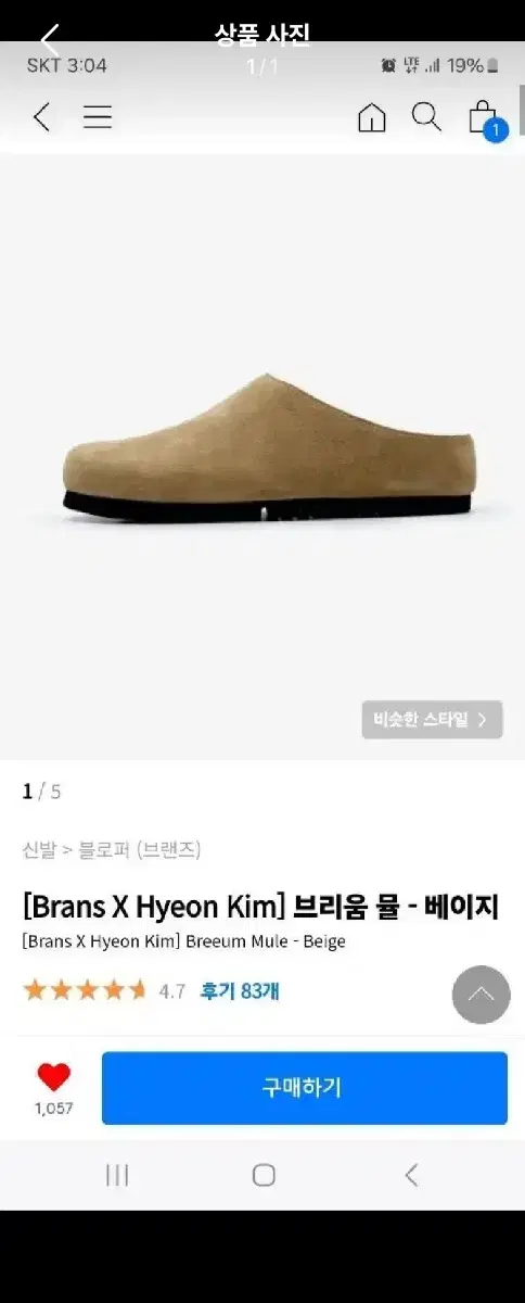 현킴 x 브랜즈 뮬 260베이지 거의새거 판매